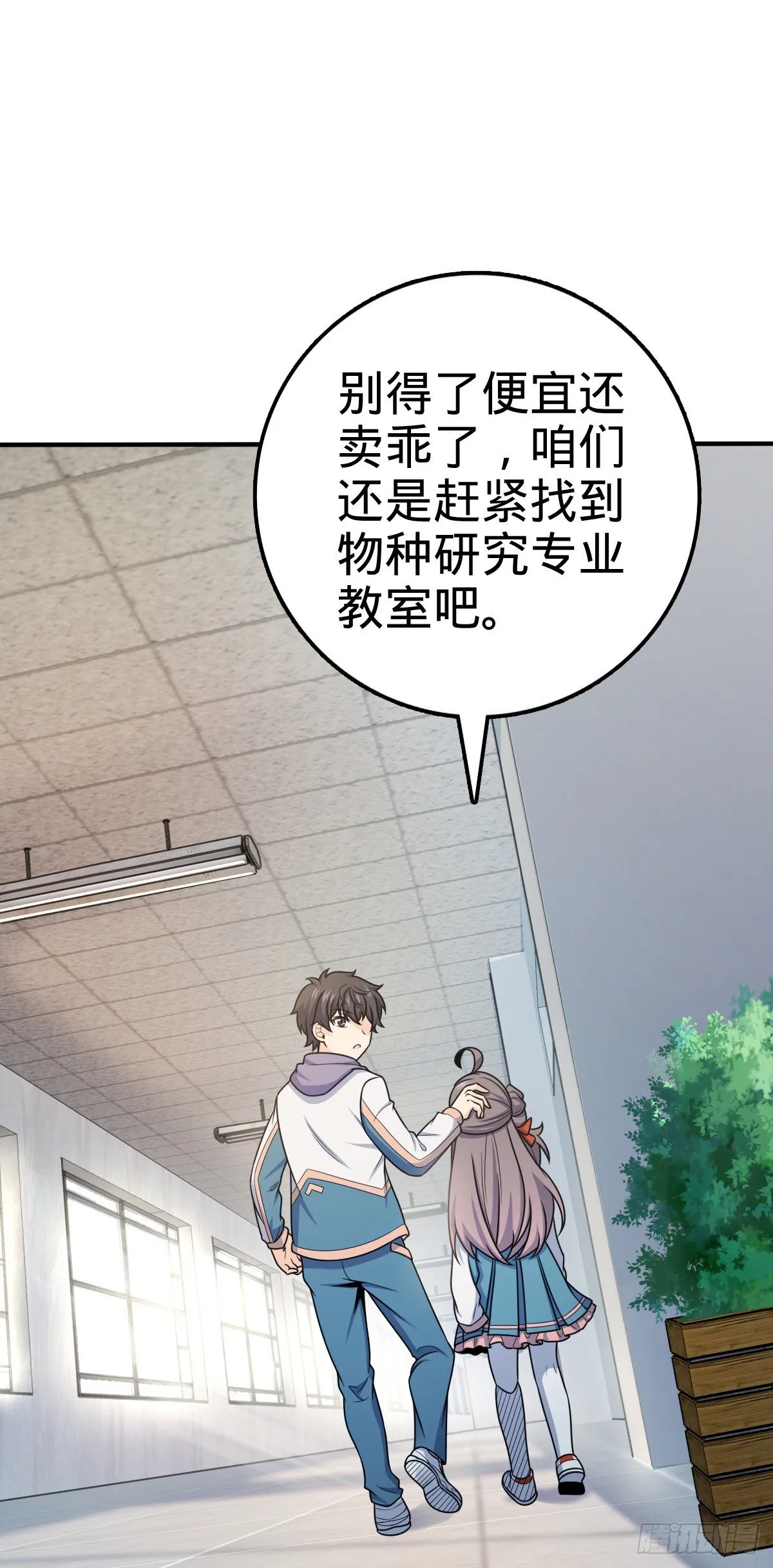 396 入学洛神修行学院 第27页