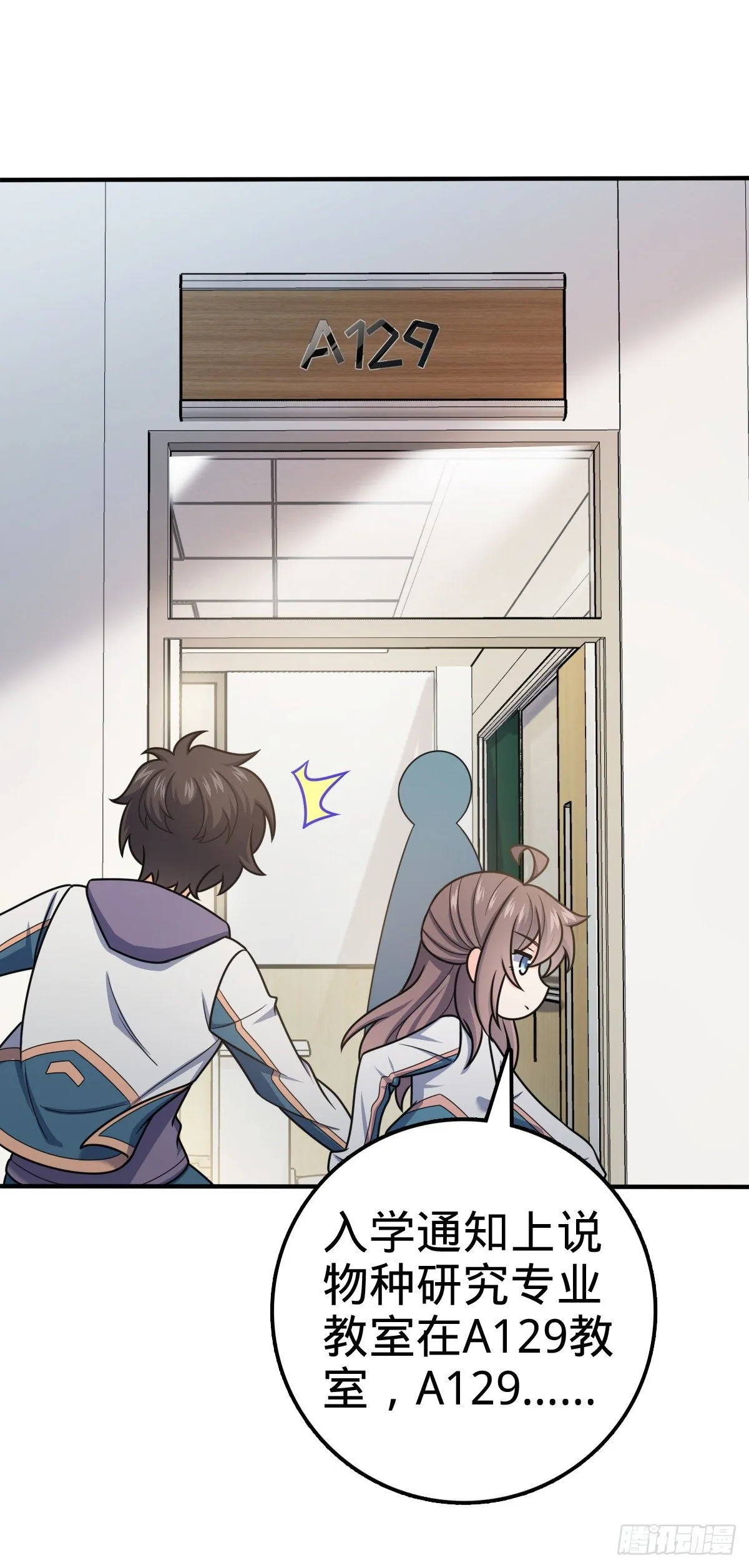 396 入学洛神修行学院 第48页
