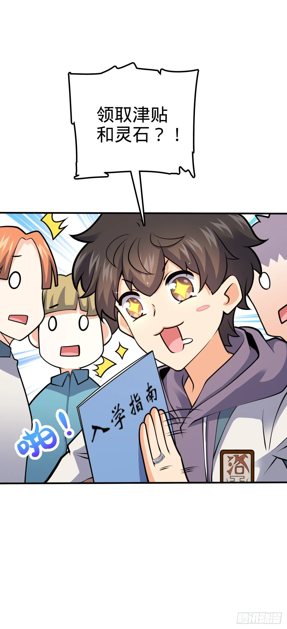 395 旁听生 第23页