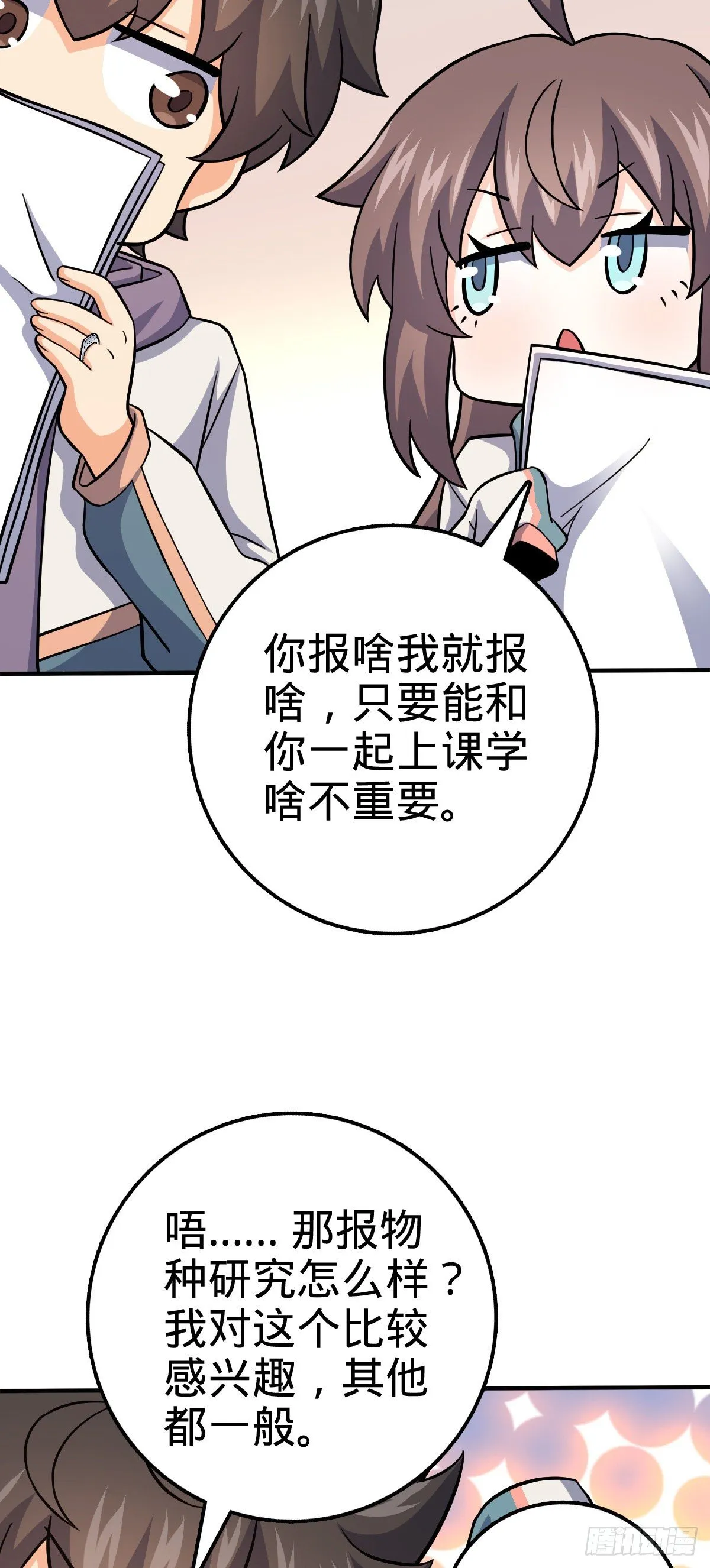 395 旁听生 第28页