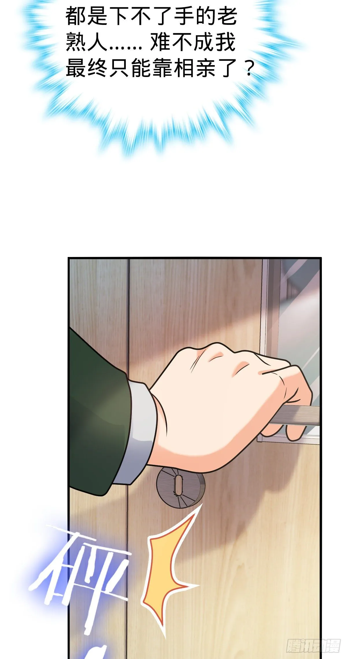 397 都杀完了啊 第29页