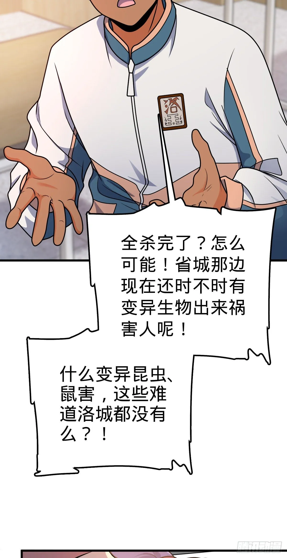 397 都杀完了啊 第40页