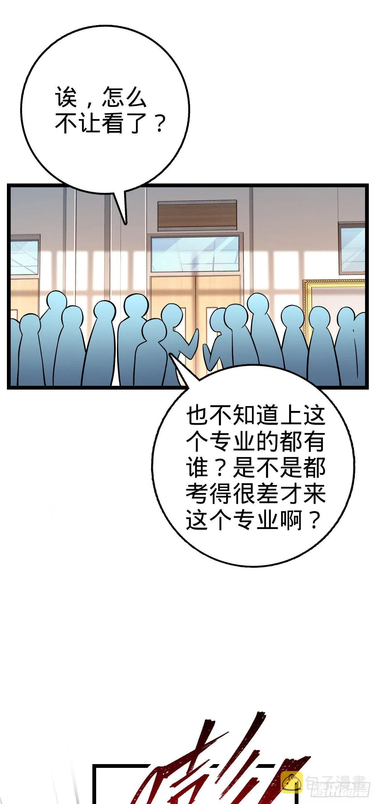398 最强之物种研究专业 第13页