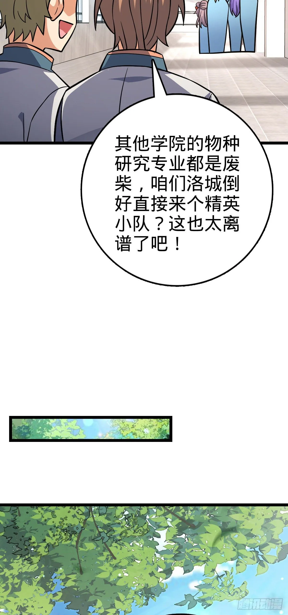 398 最强之物种研究专业 第17页