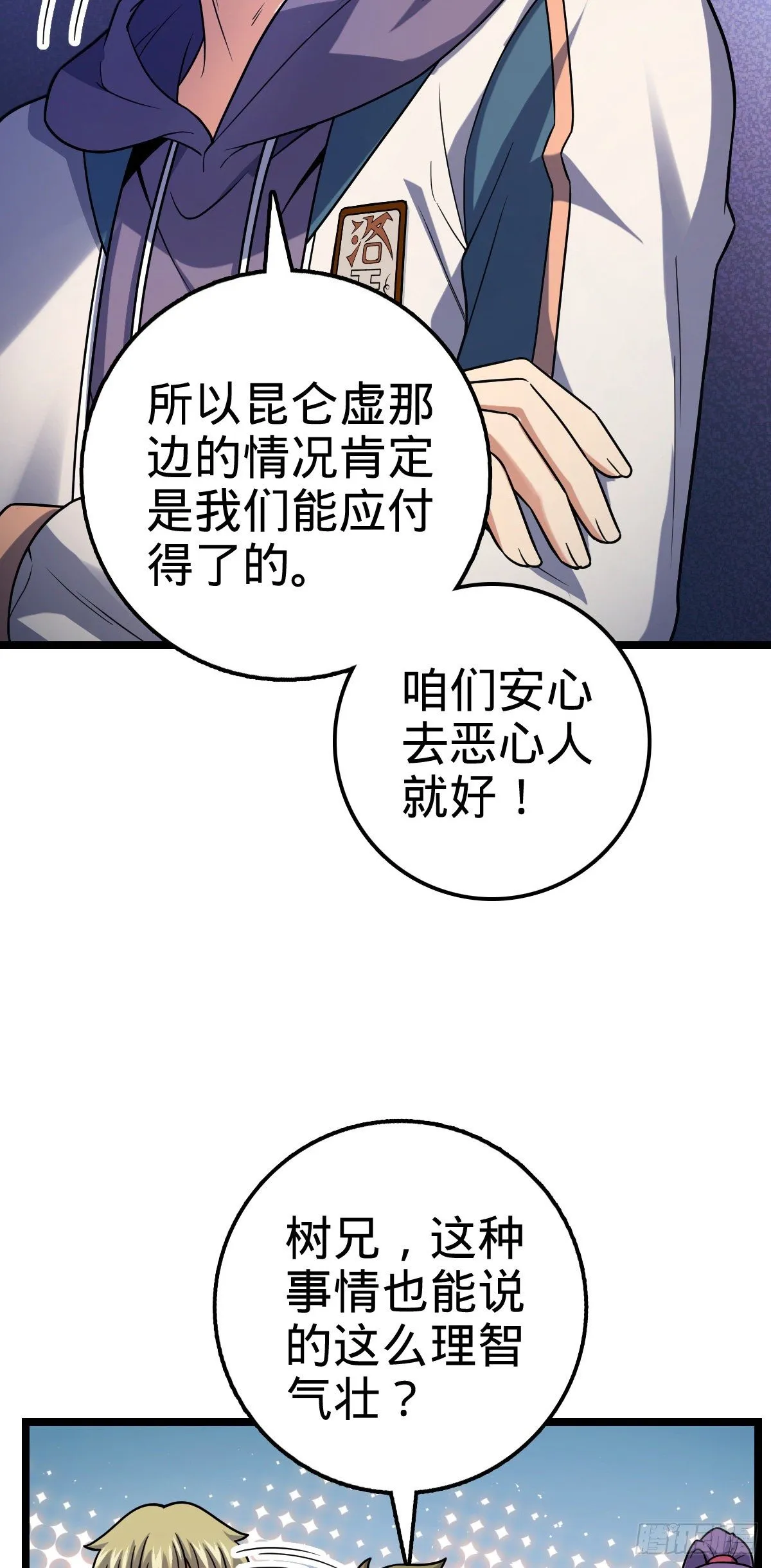 398 最强之物种研究专业 第26页