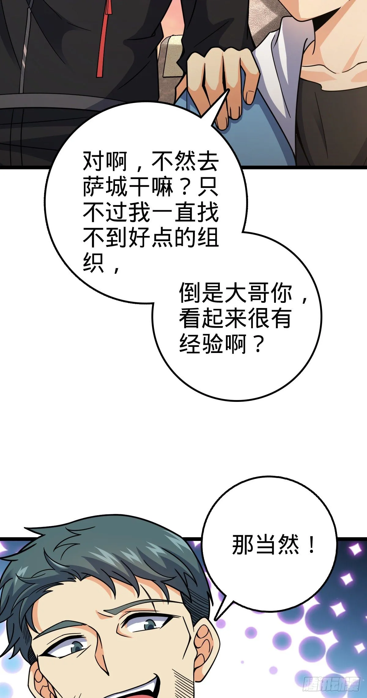 398 最强之物种研究专业 第41页