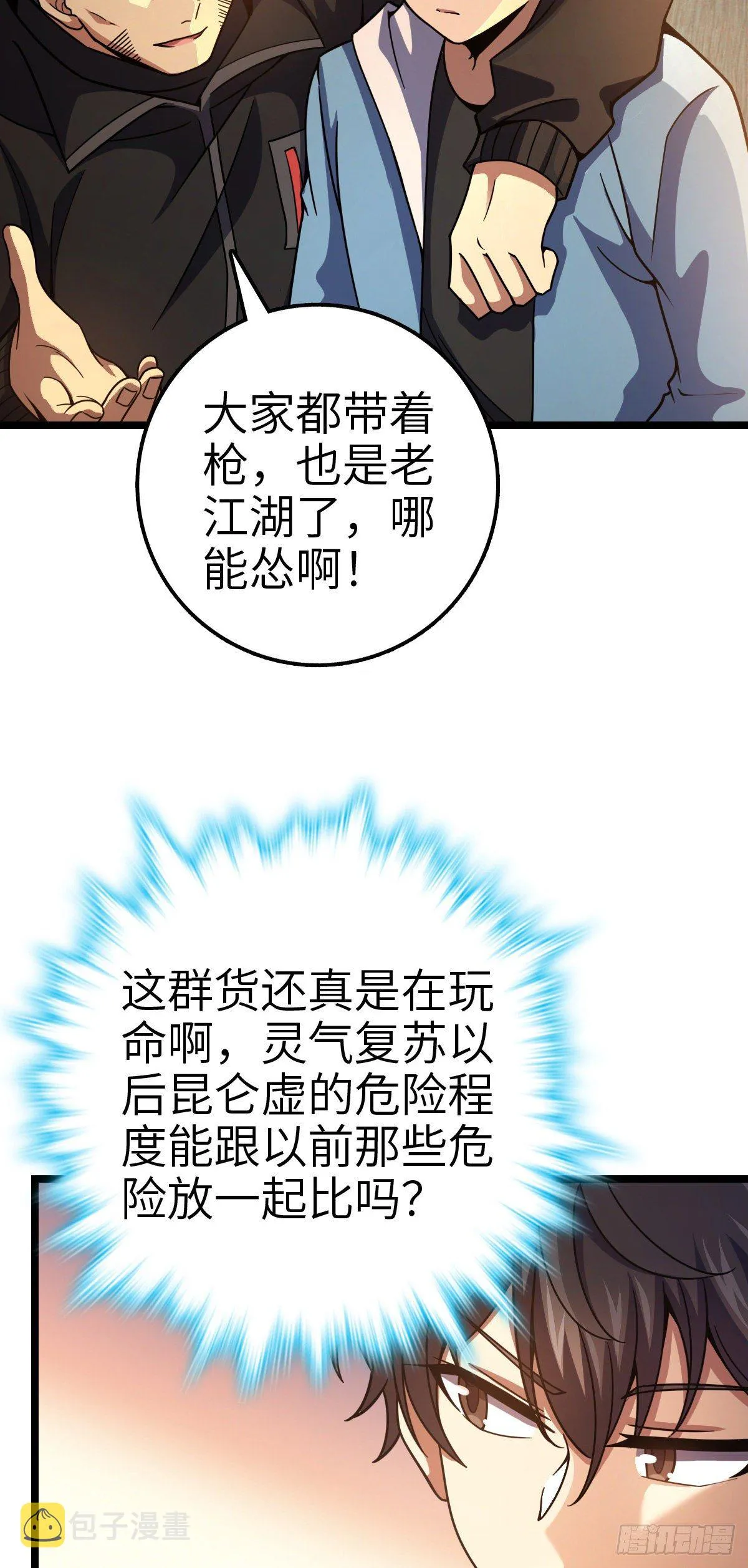 398 最强之物种研究专业 第49页
