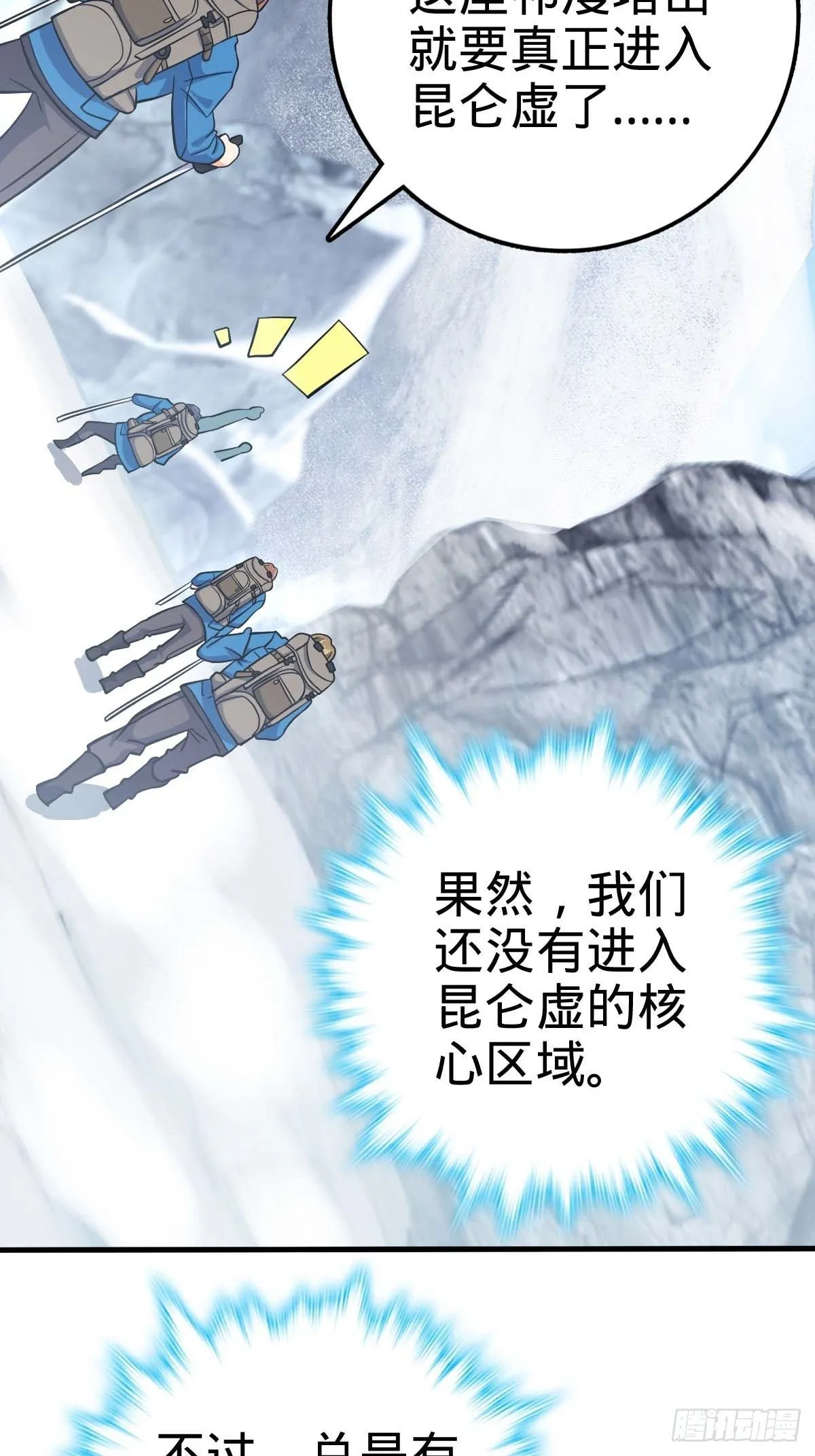 400 进入昆仑虚 第9页
