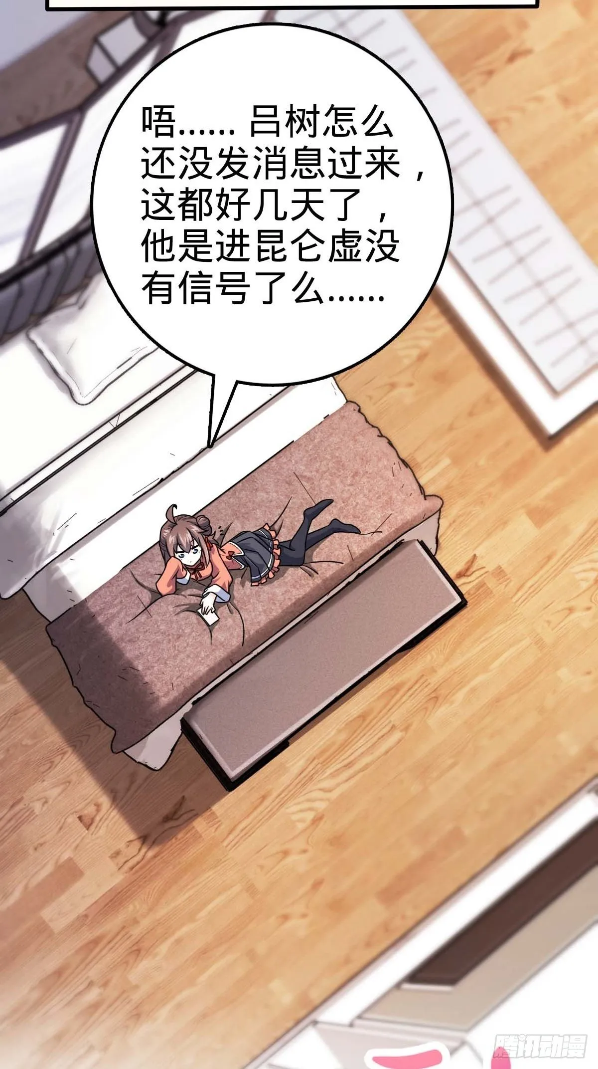 400 进入昆仑虚 第29页