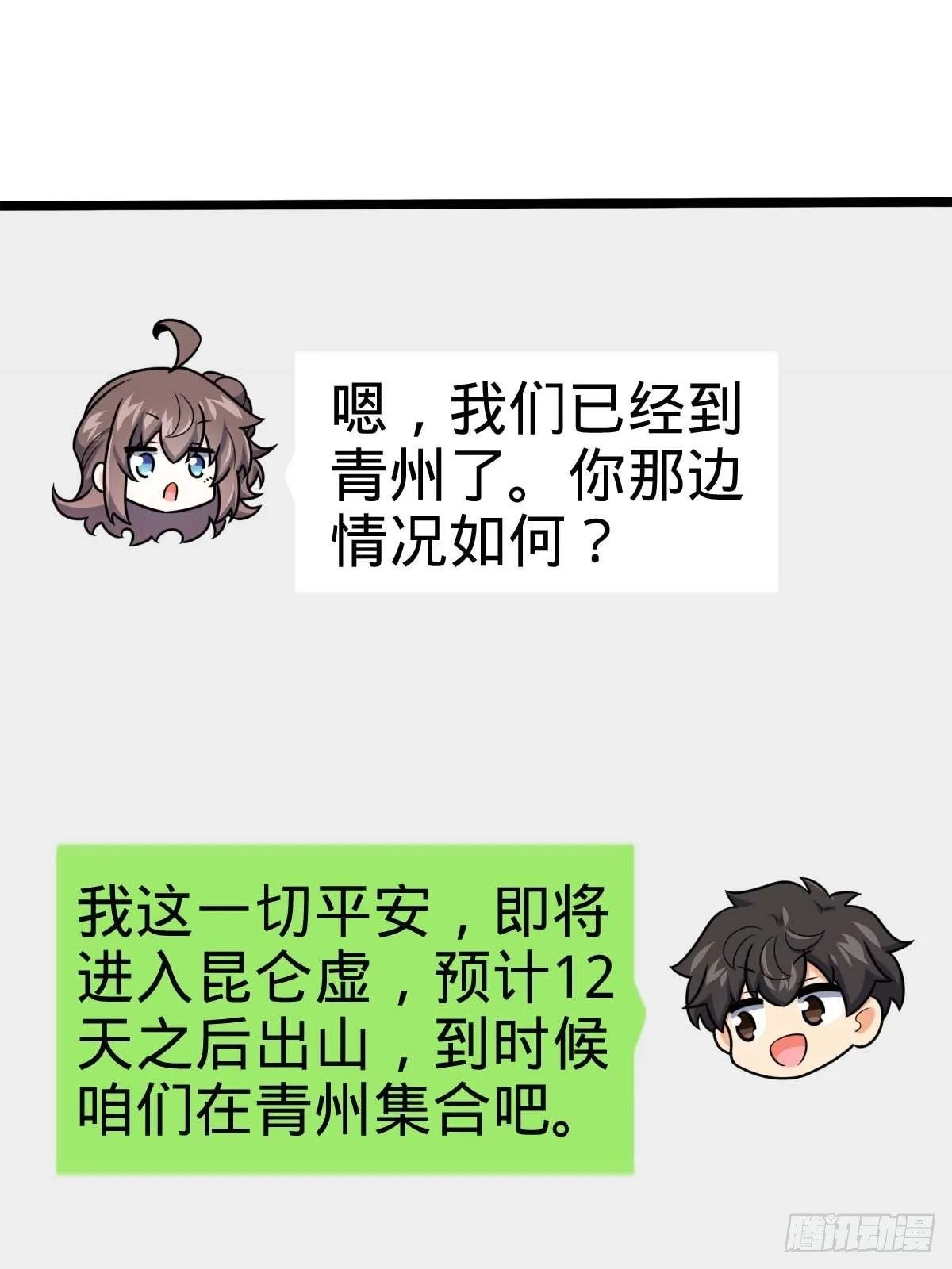 400 进入昆仑虚 第31页