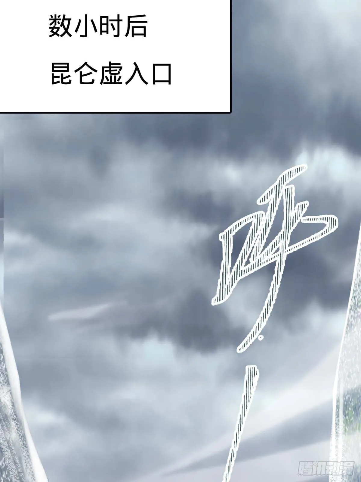 400 进入昆仑虚 第36页