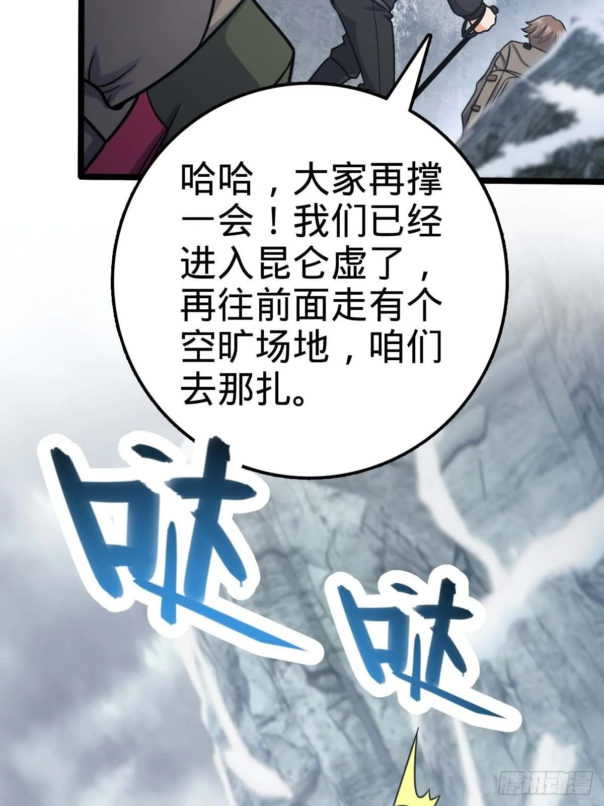 400 进入昆仑虚 第40页
