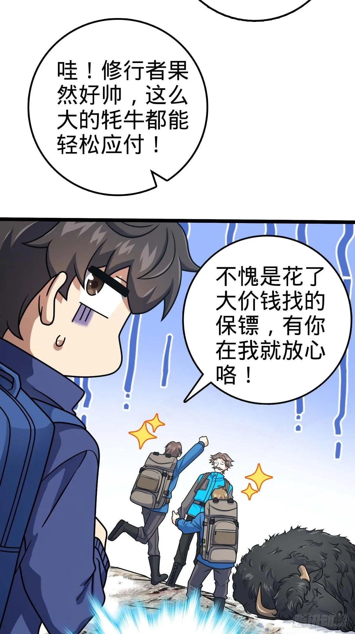 400 进入昆仑虚 第61页