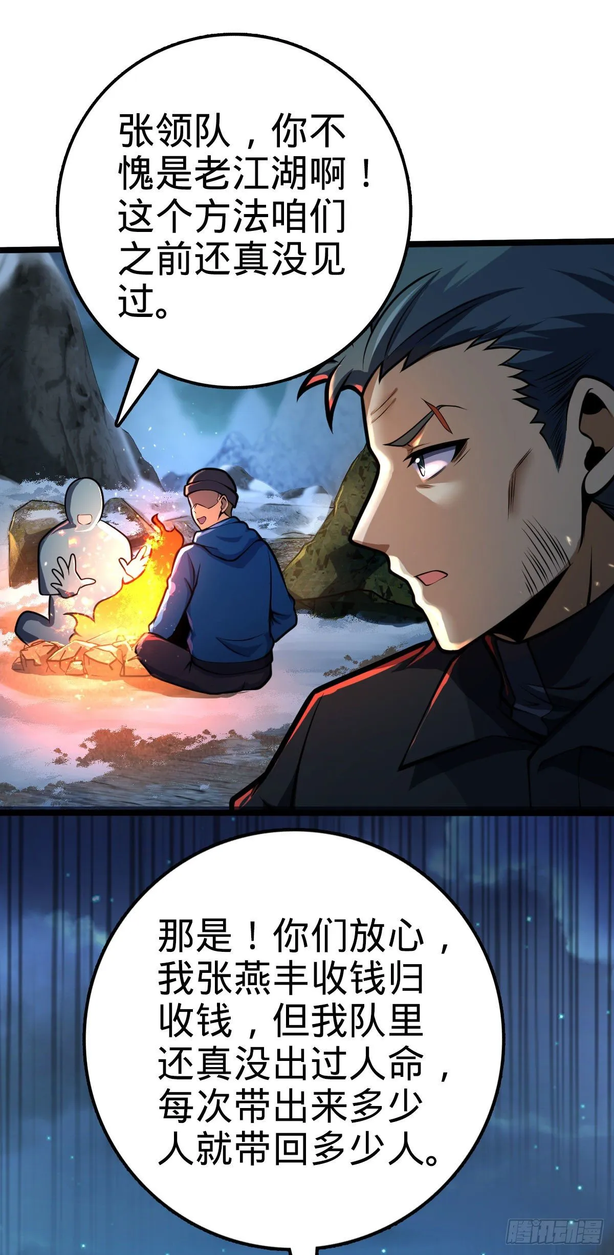 401 毁气氛大魔王 第8页