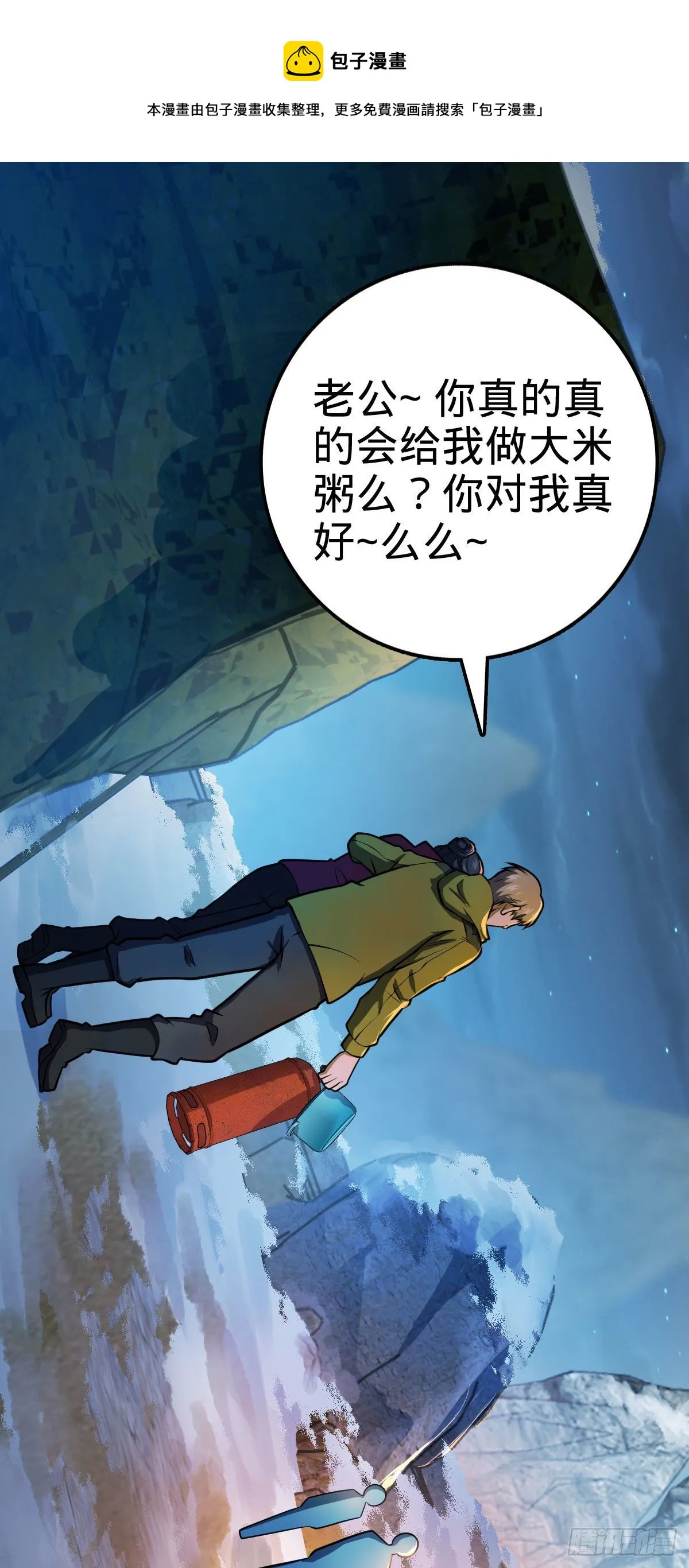 401 毁气氛大魔王 第12页