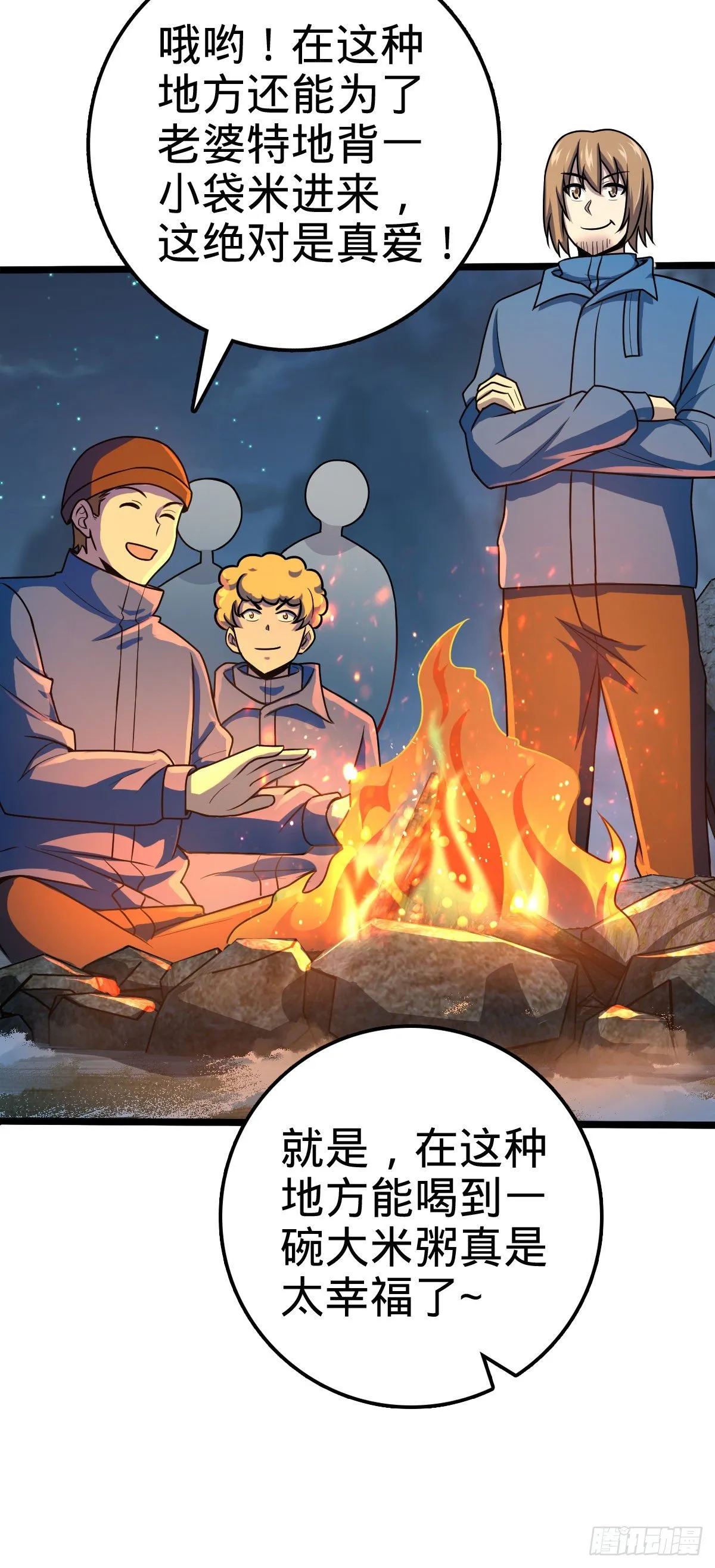 401 毁气氛大魔王 第15页