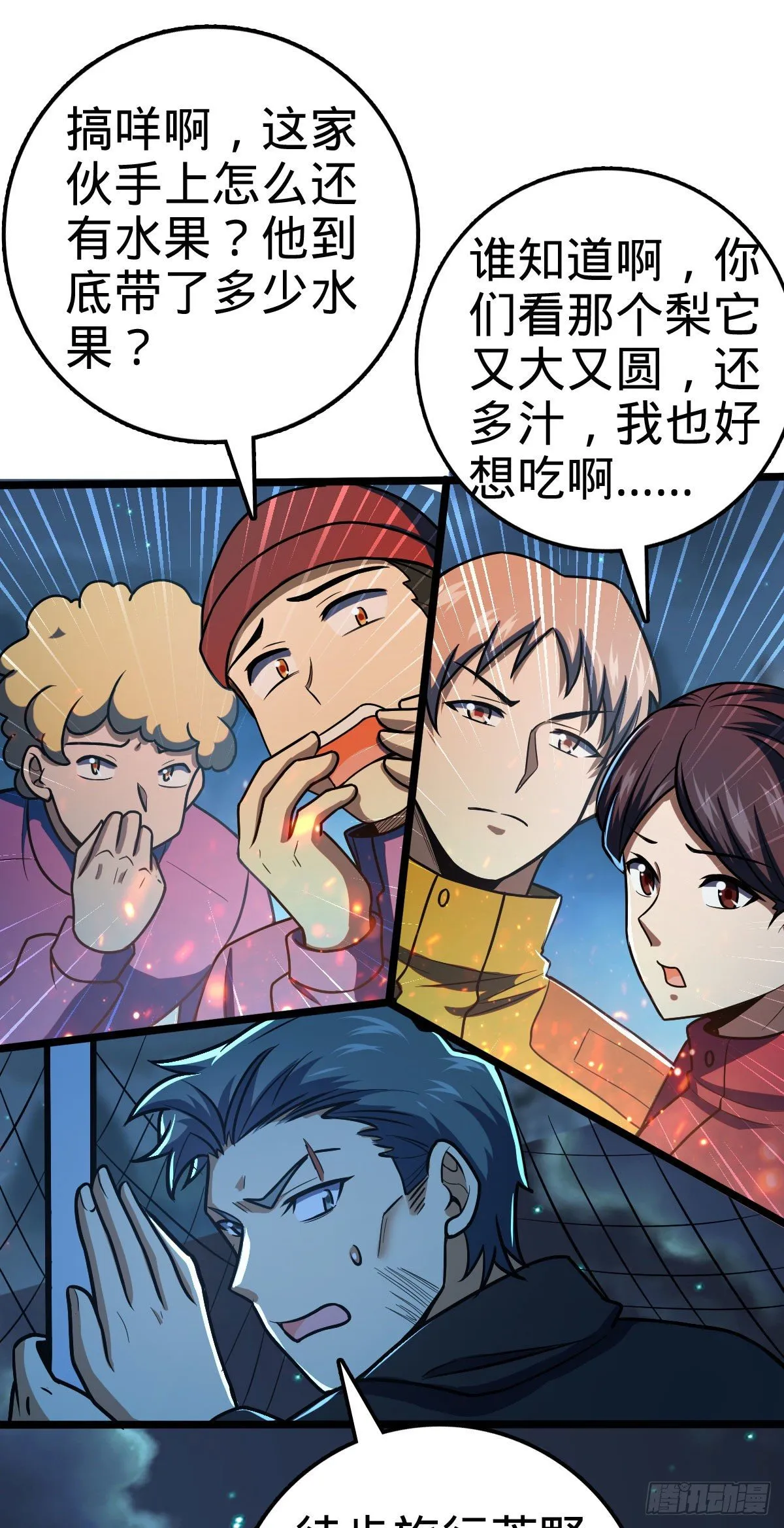 401 毁气氛大魔王 第19页