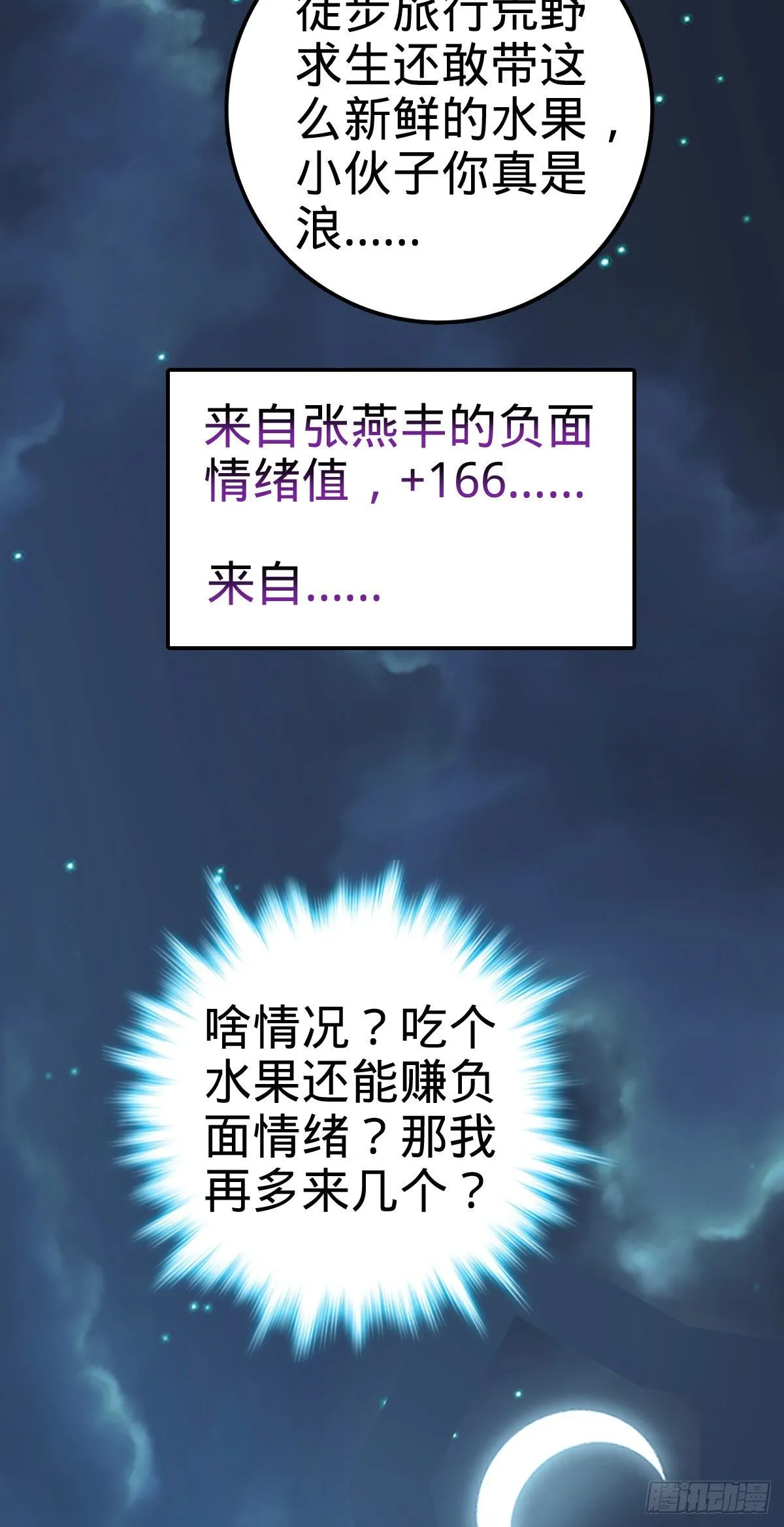 401 毁气氛大魔王 第20页