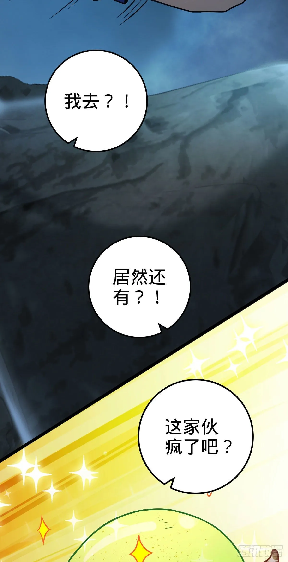 401 毁气氛大魔王 第22页