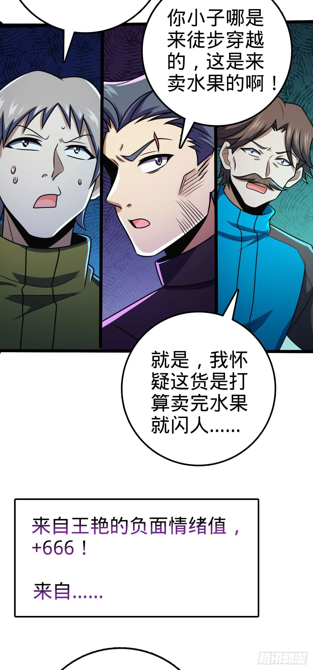401 毁气氛大魔王 第27页