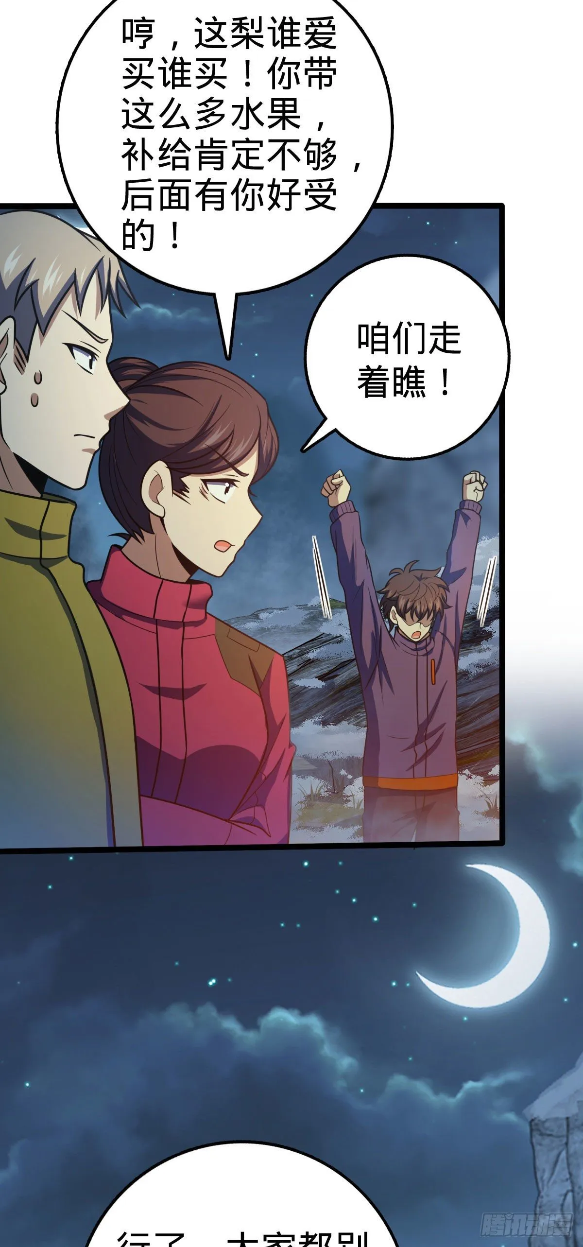 401 毁气氛大魔王 第28页