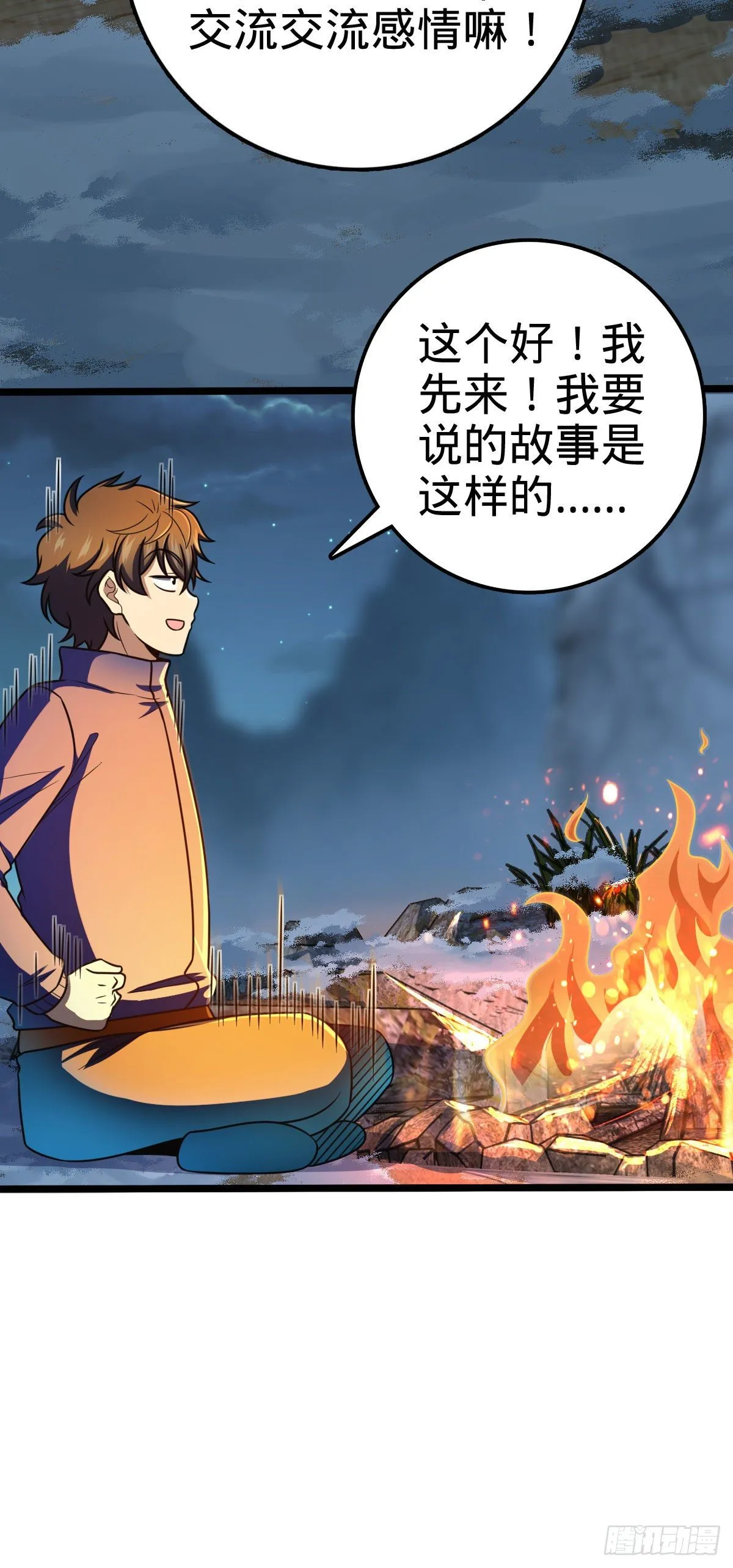 401 毁气氛大魔王 第30页