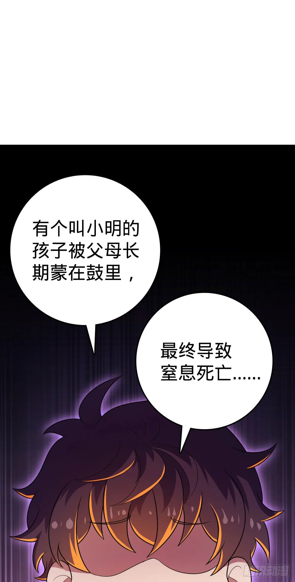 401 毁气氛大魔王 第31页
