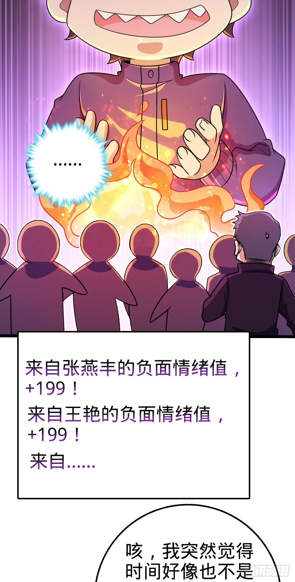 401 毁气氛大魔王 第32页