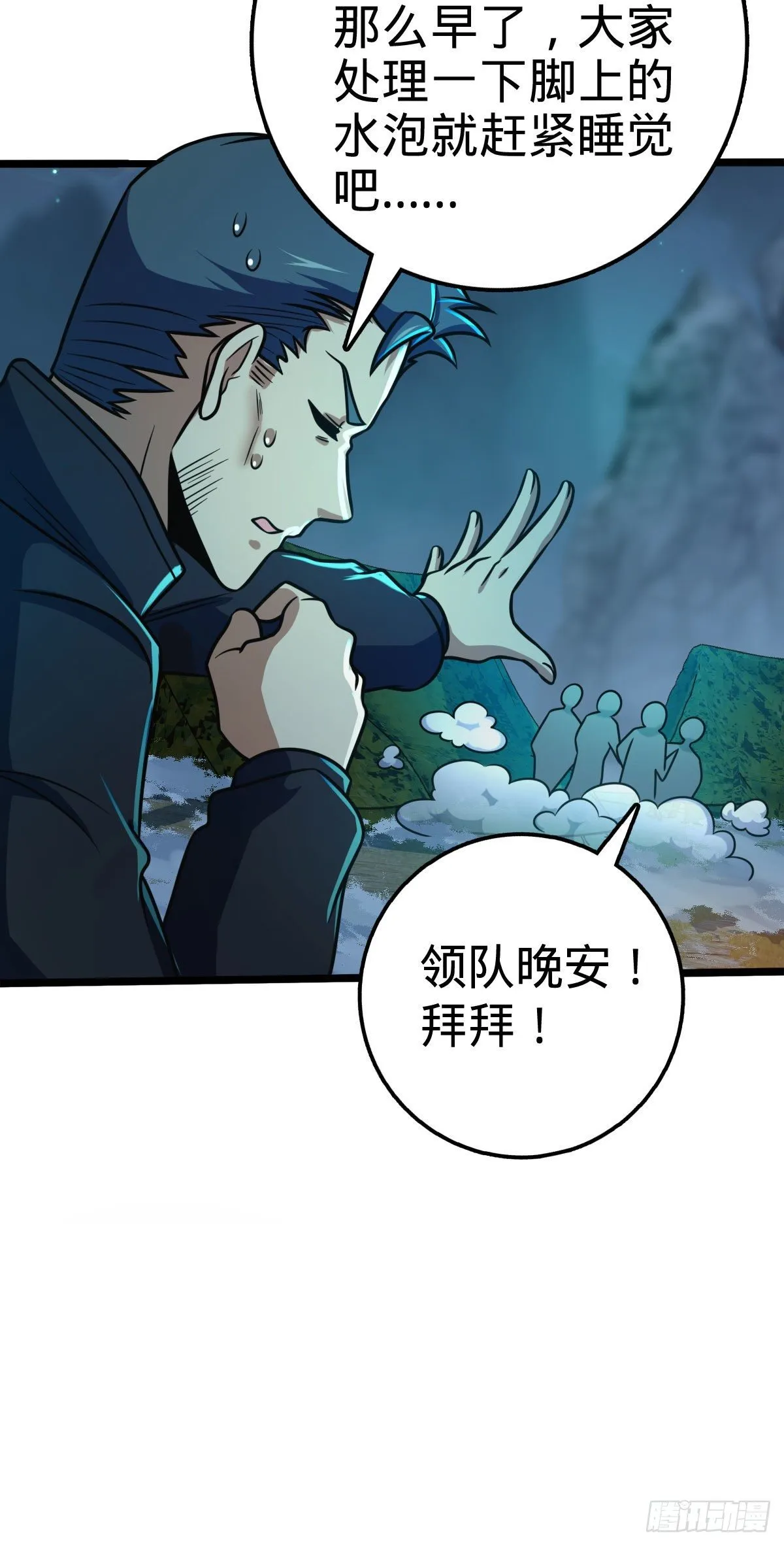 401 毁气氛大魔王 第33页