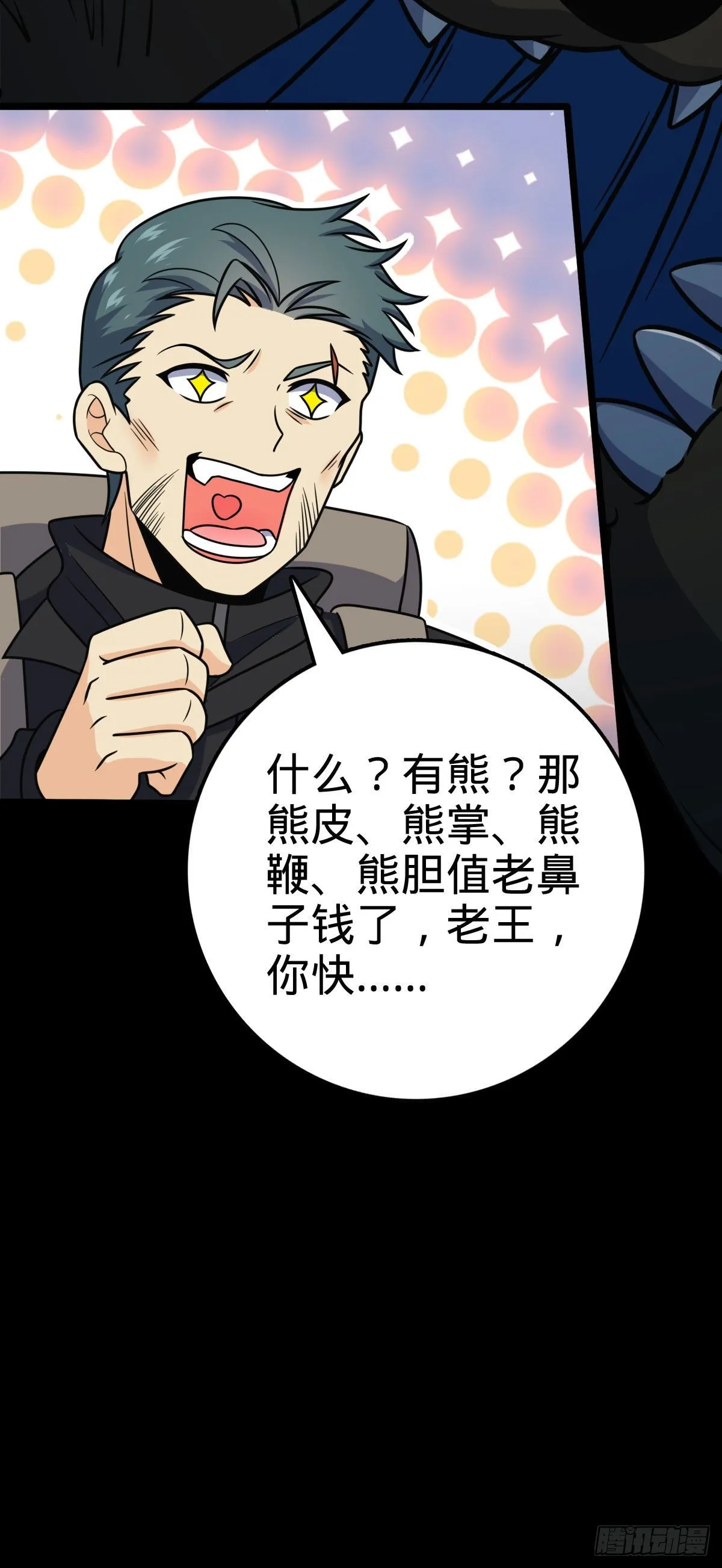 401 毁气氛大魔王 第50页