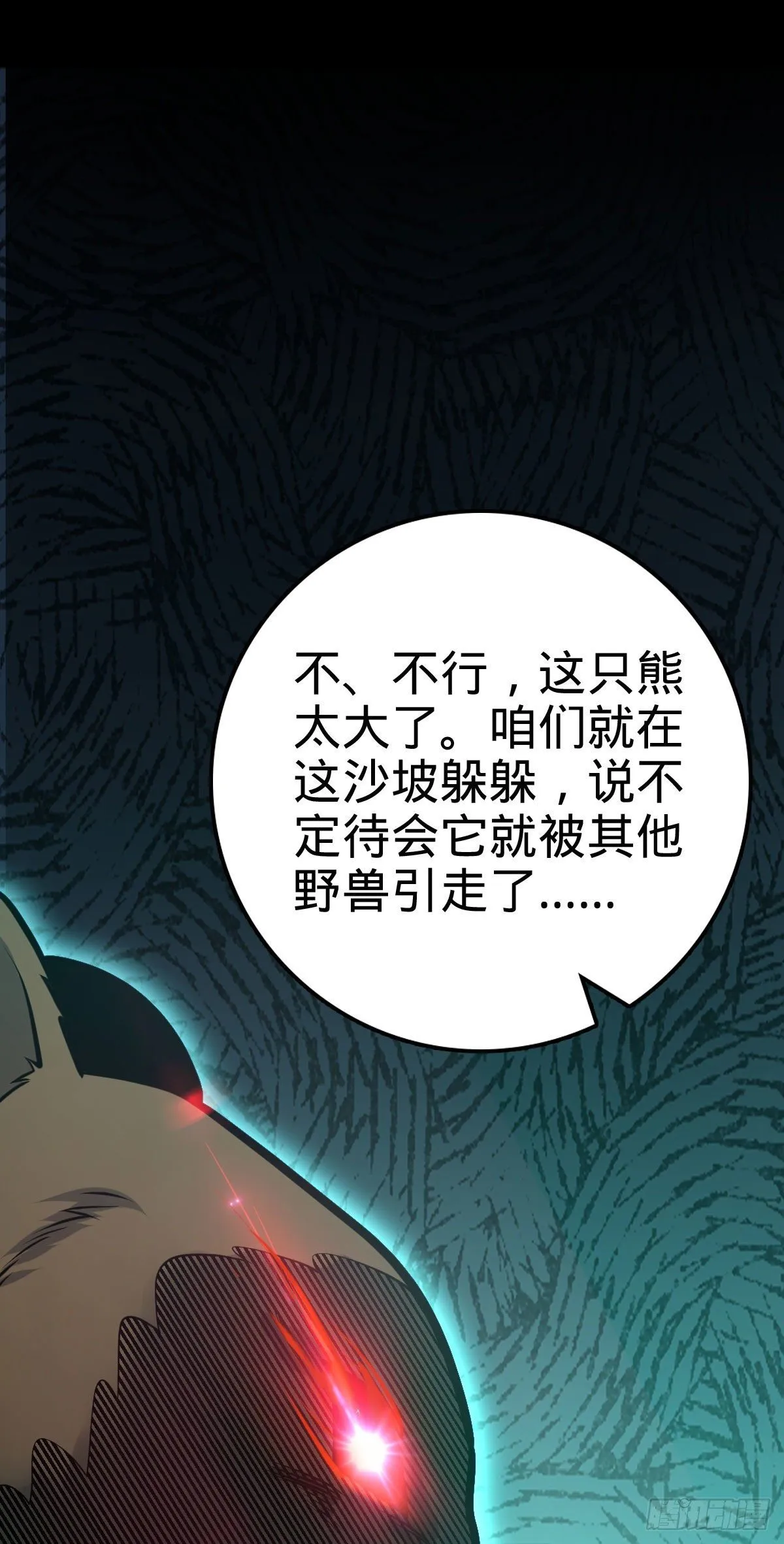 401 毁气氛大魔王 第51页