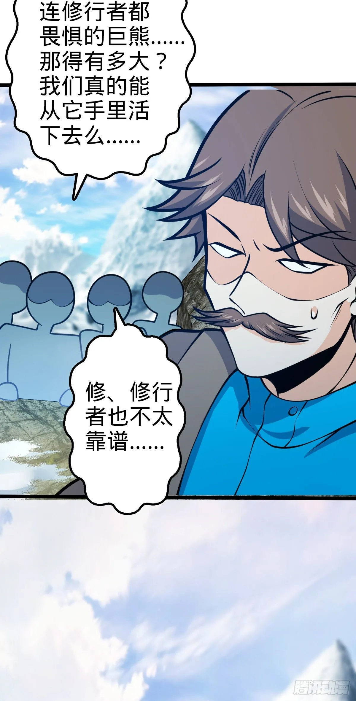 401 毁气氛大魔王 第53页