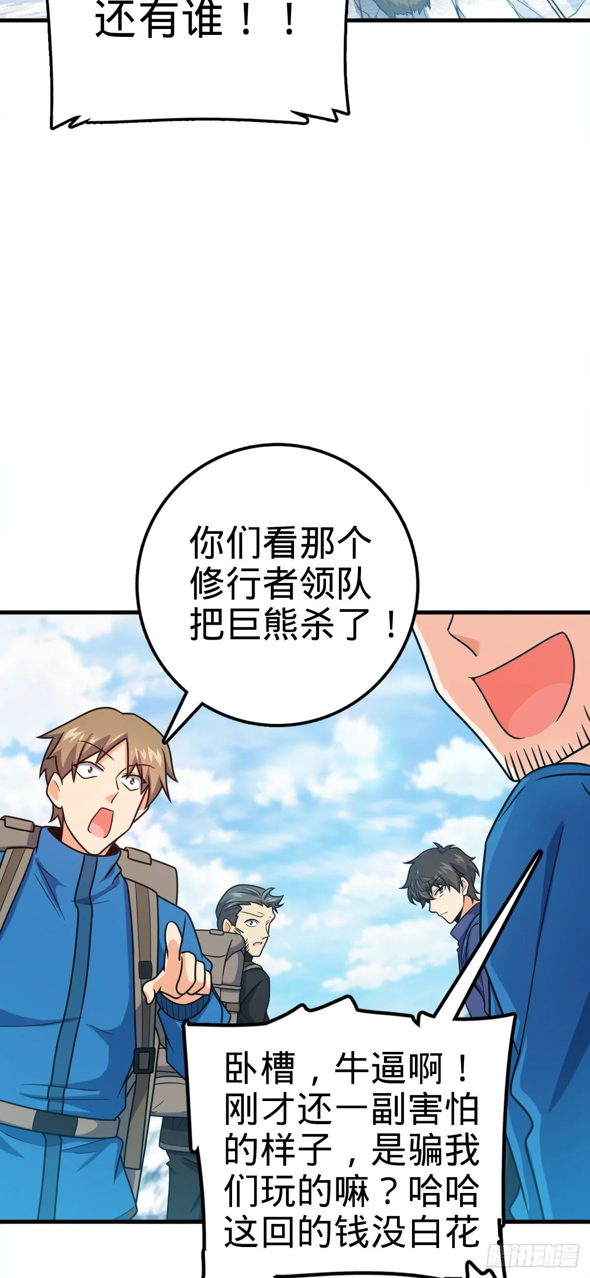 402 罗南之谜 第29页