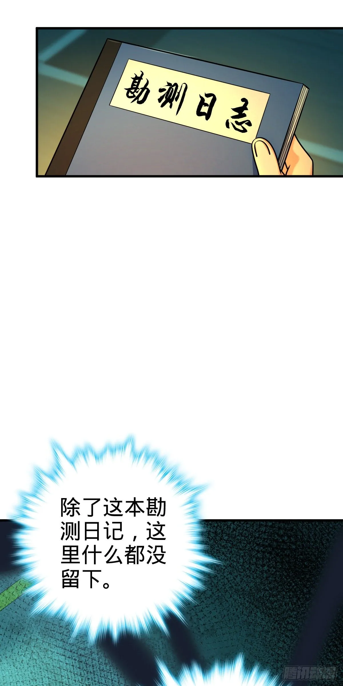 403 天罗地网的队友 第10页