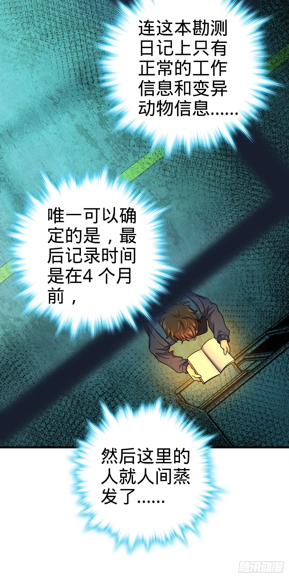 403 天罗地网的队友 第11页
