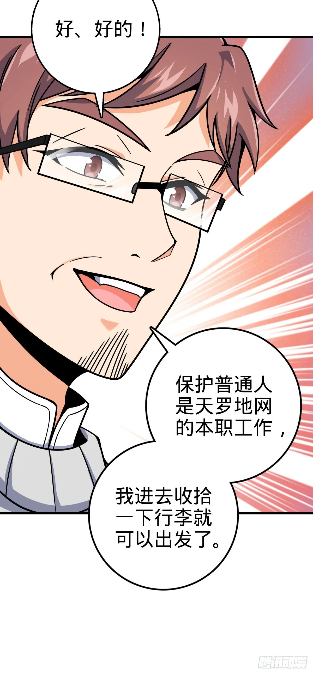 403 天罗地网的队友 第35页