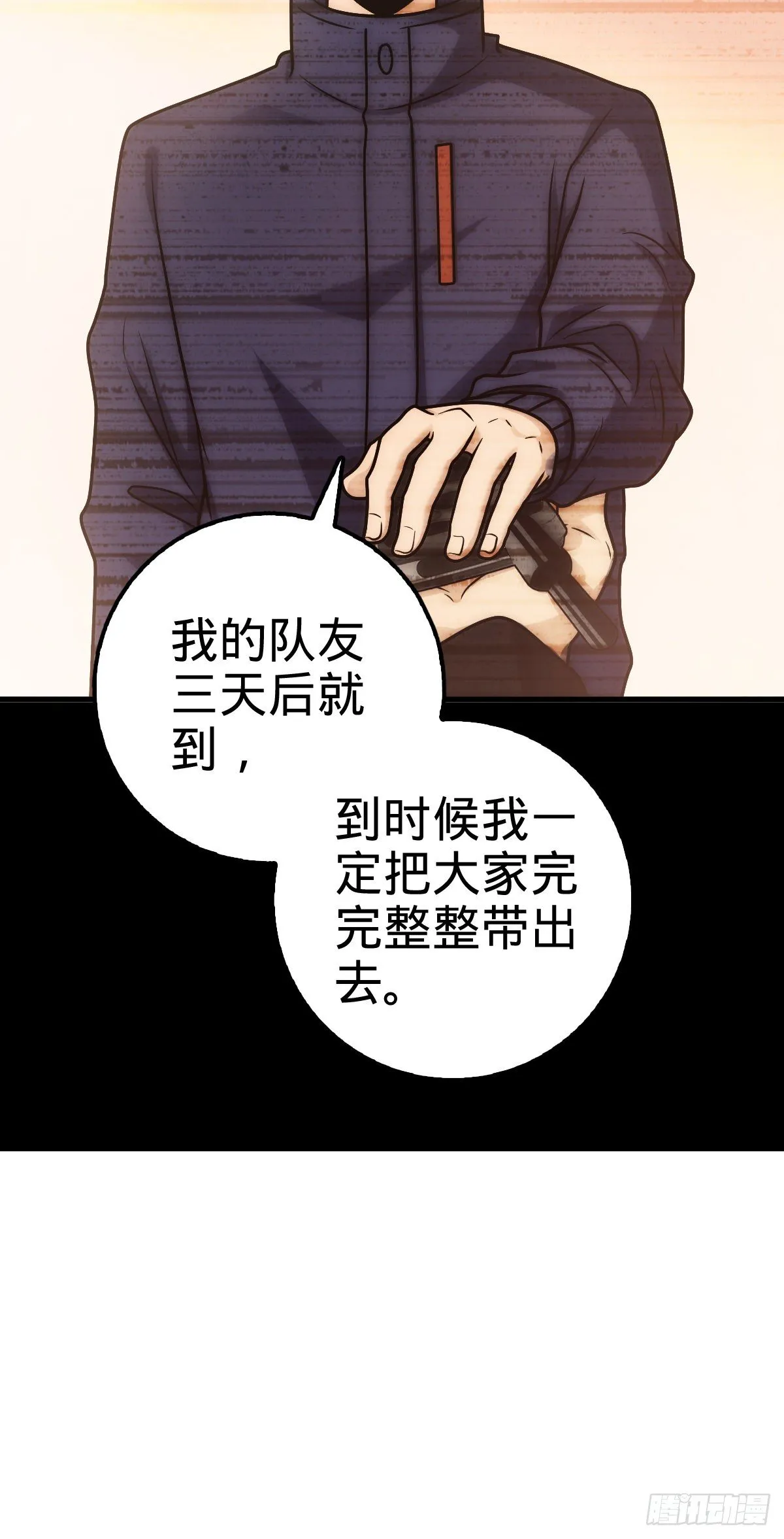 403 天罗地网的队友 第41页