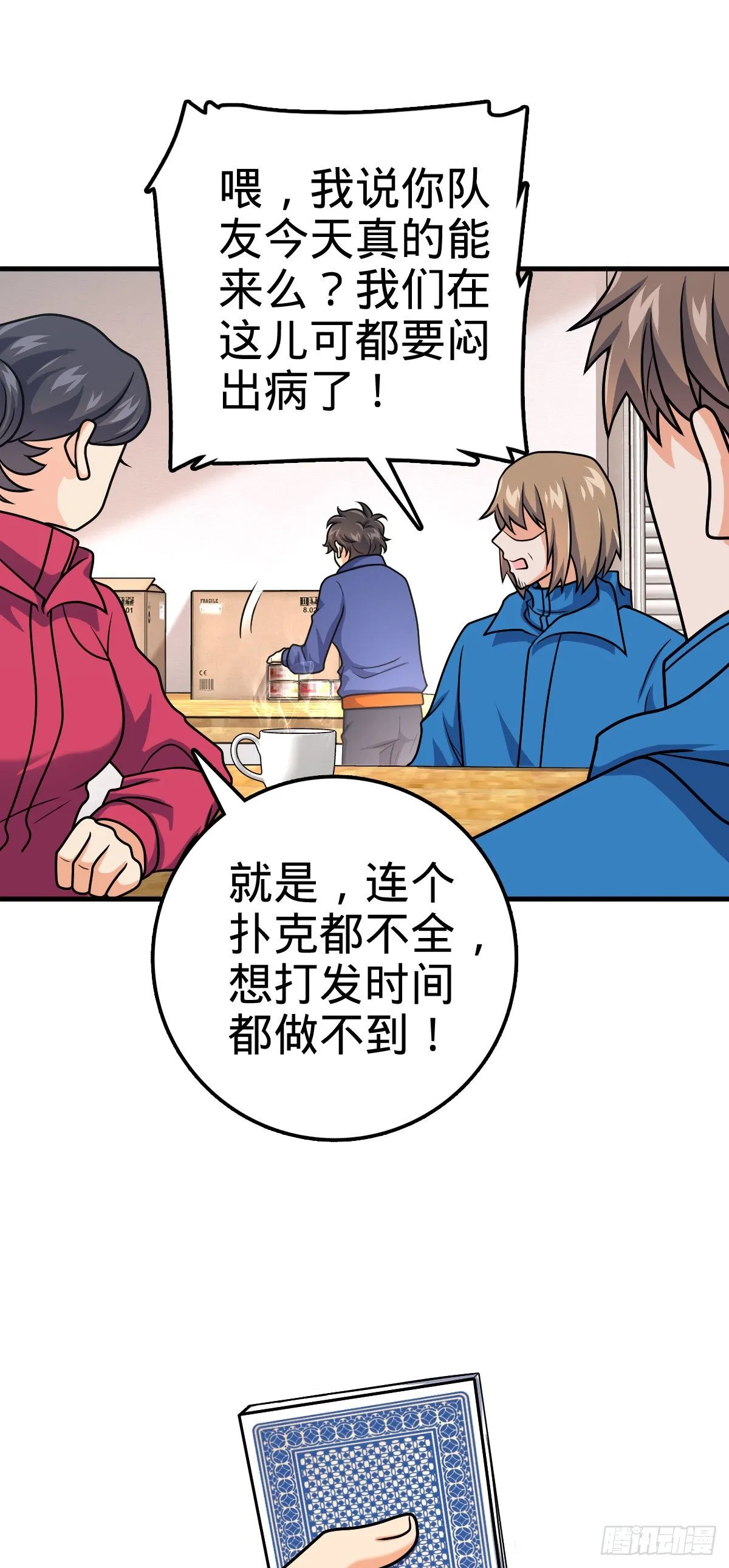 403 天罗地网的队友 第45页