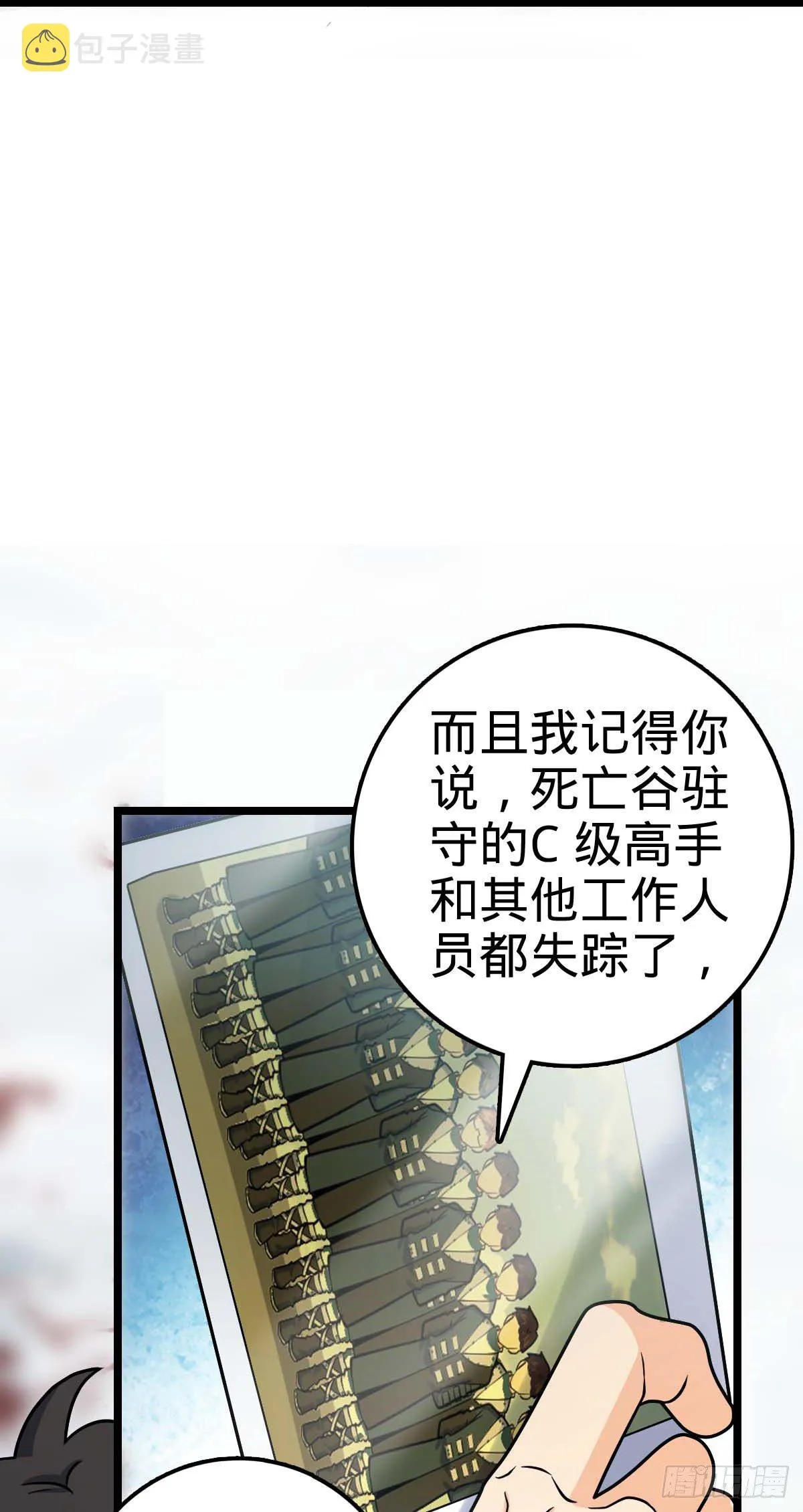 404 罗北之谜 第37页
