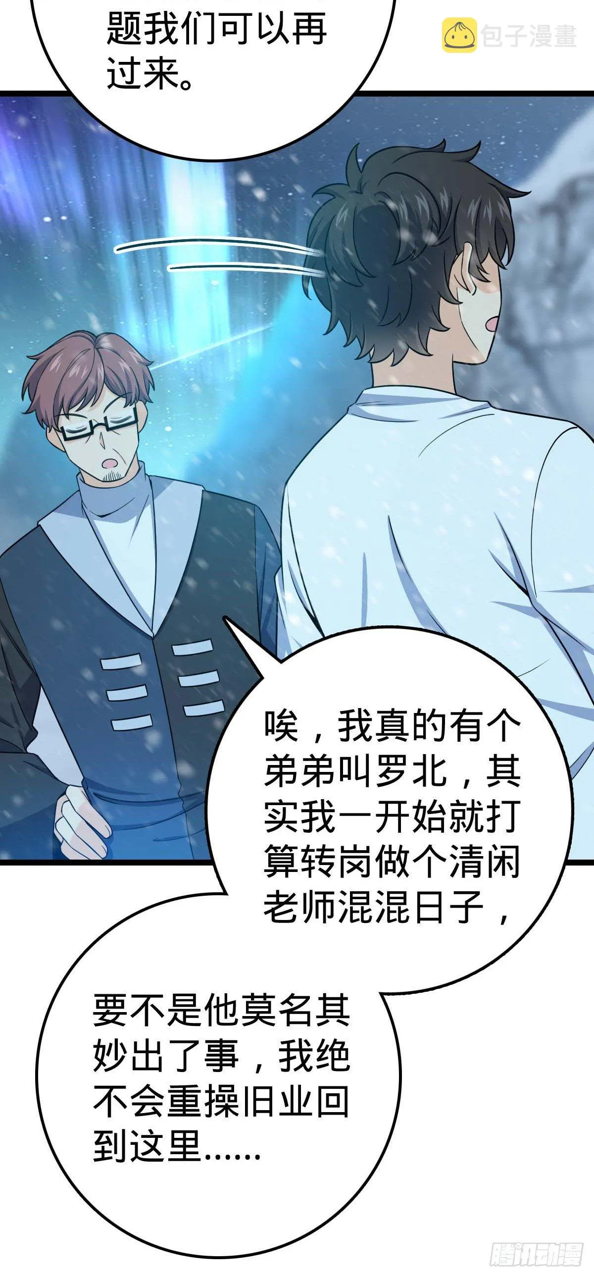 404 罗北之谜 第54页
