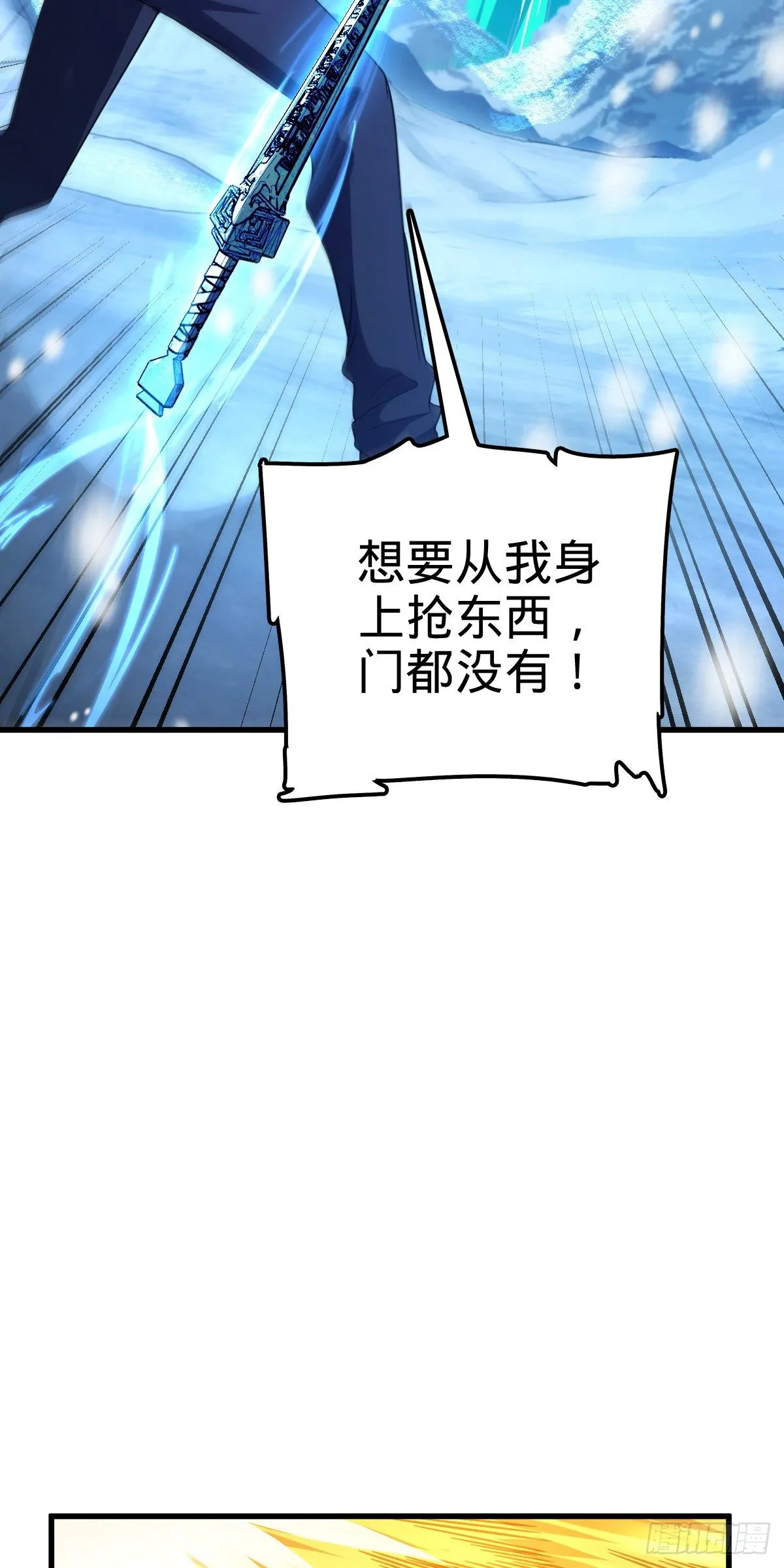 406 斩山 第23页