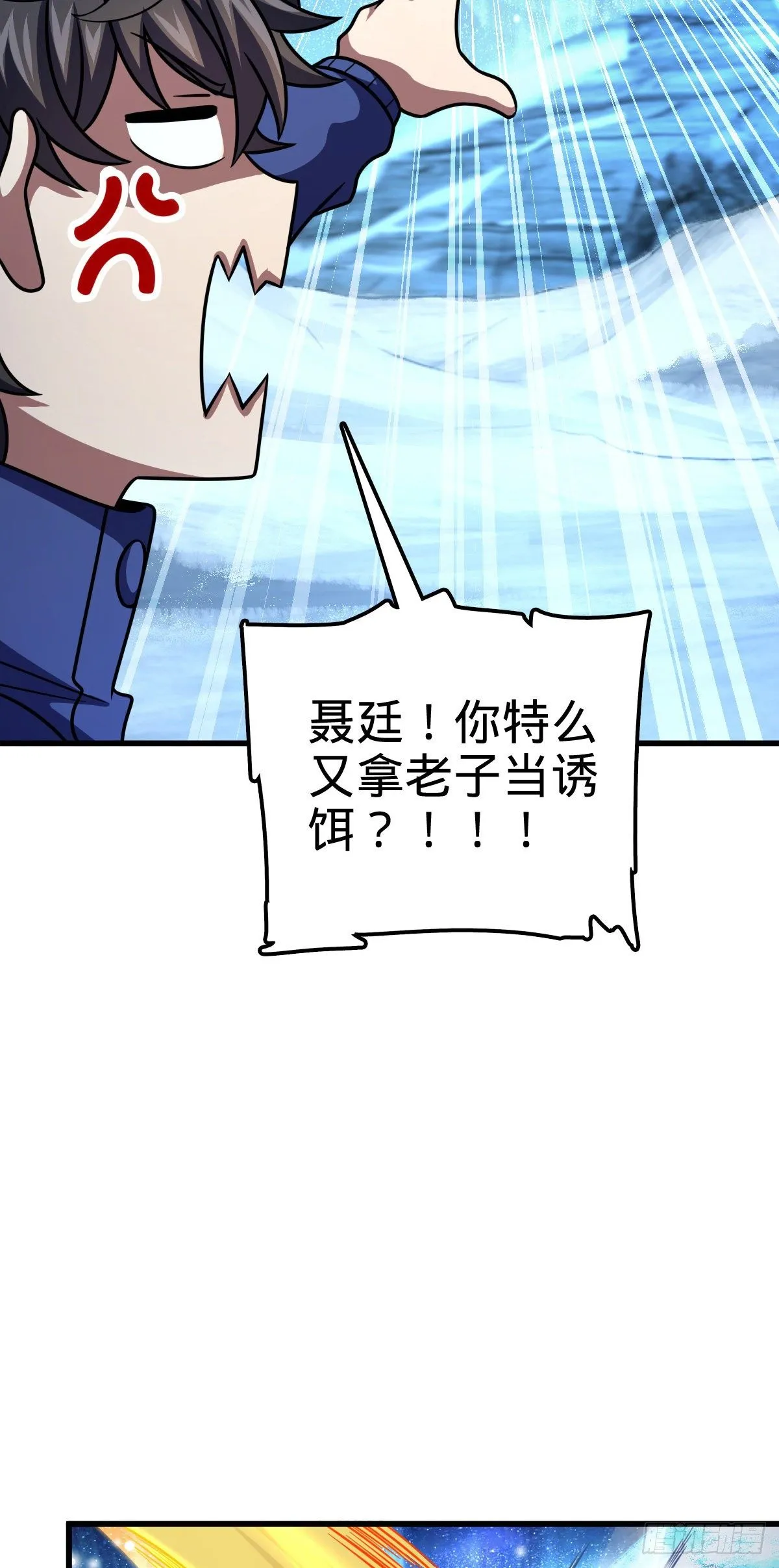 406 斩山 第29页