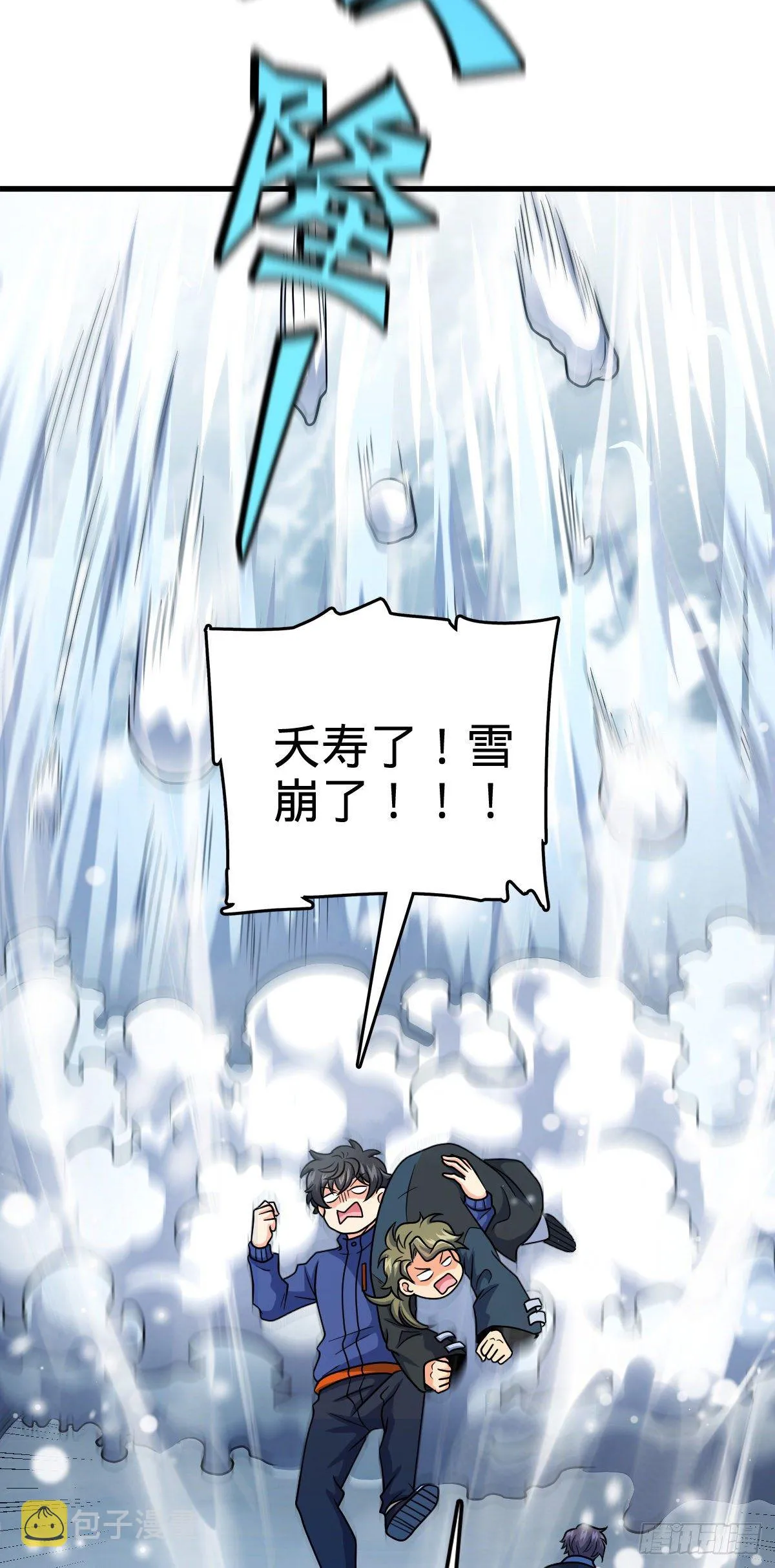406 斩山 第32页