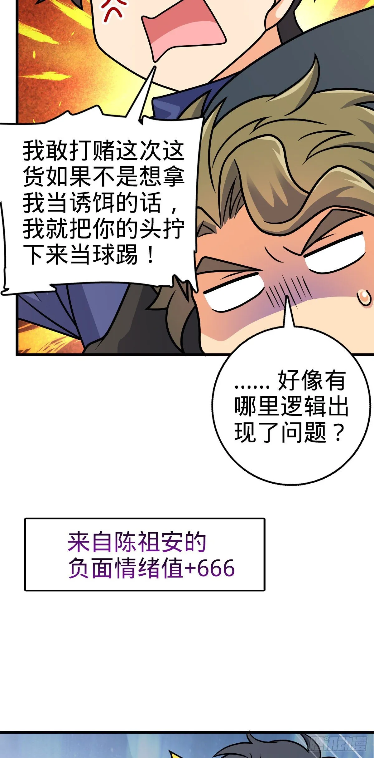 406 斩山 第34页