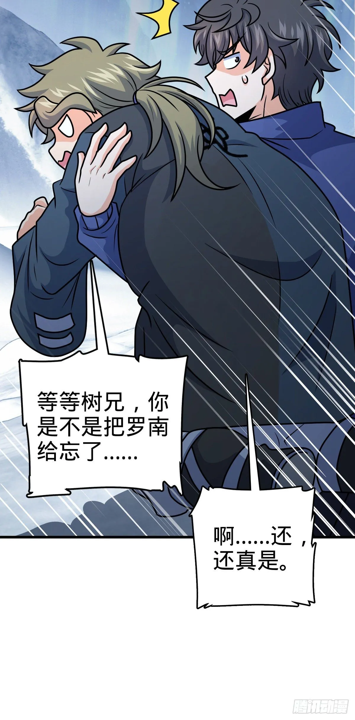 406 斩山 第35页
