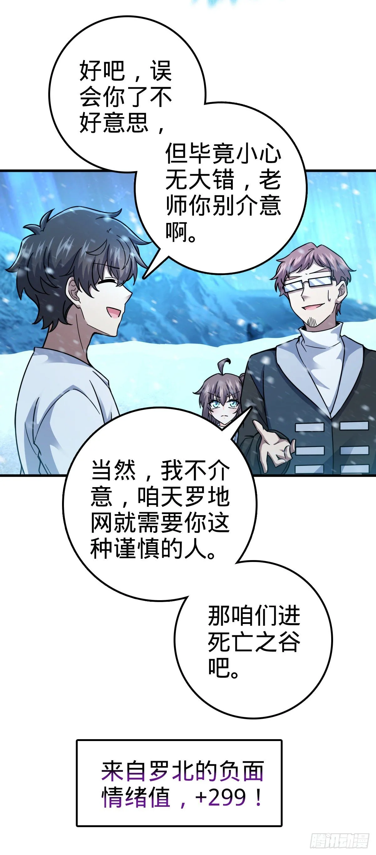 405 龙神的圈套 第6页