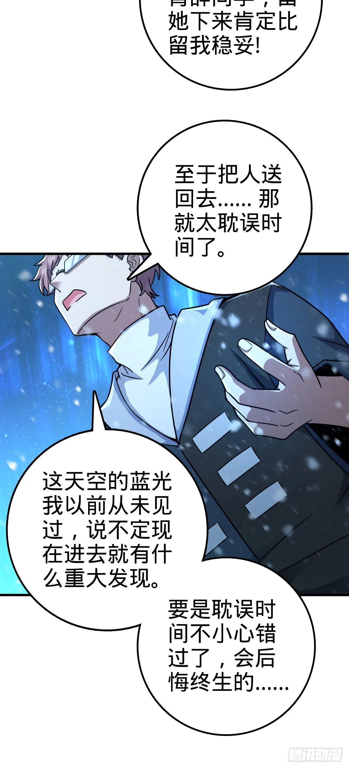 405 龙神的圈套 第11页