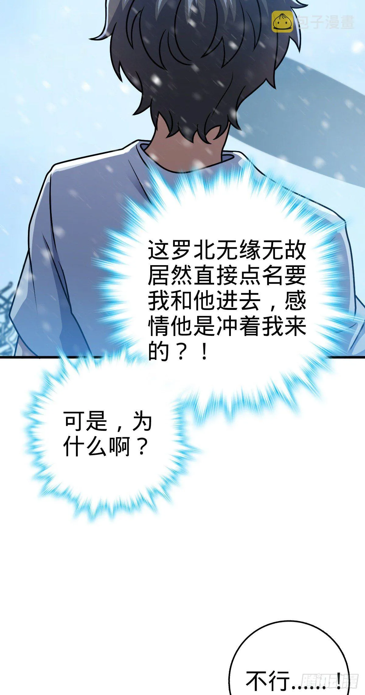 405 龙神的圈套 第14页
