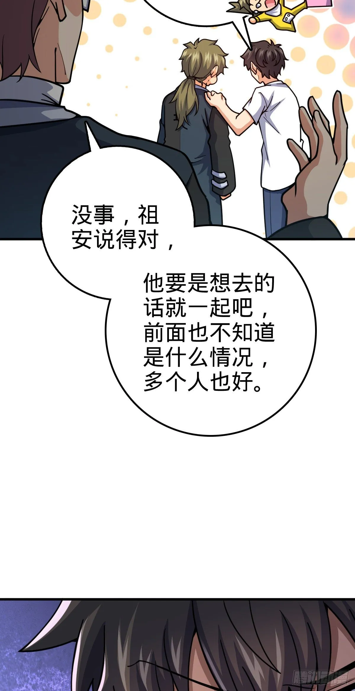 405 龙神的圈套 第21页