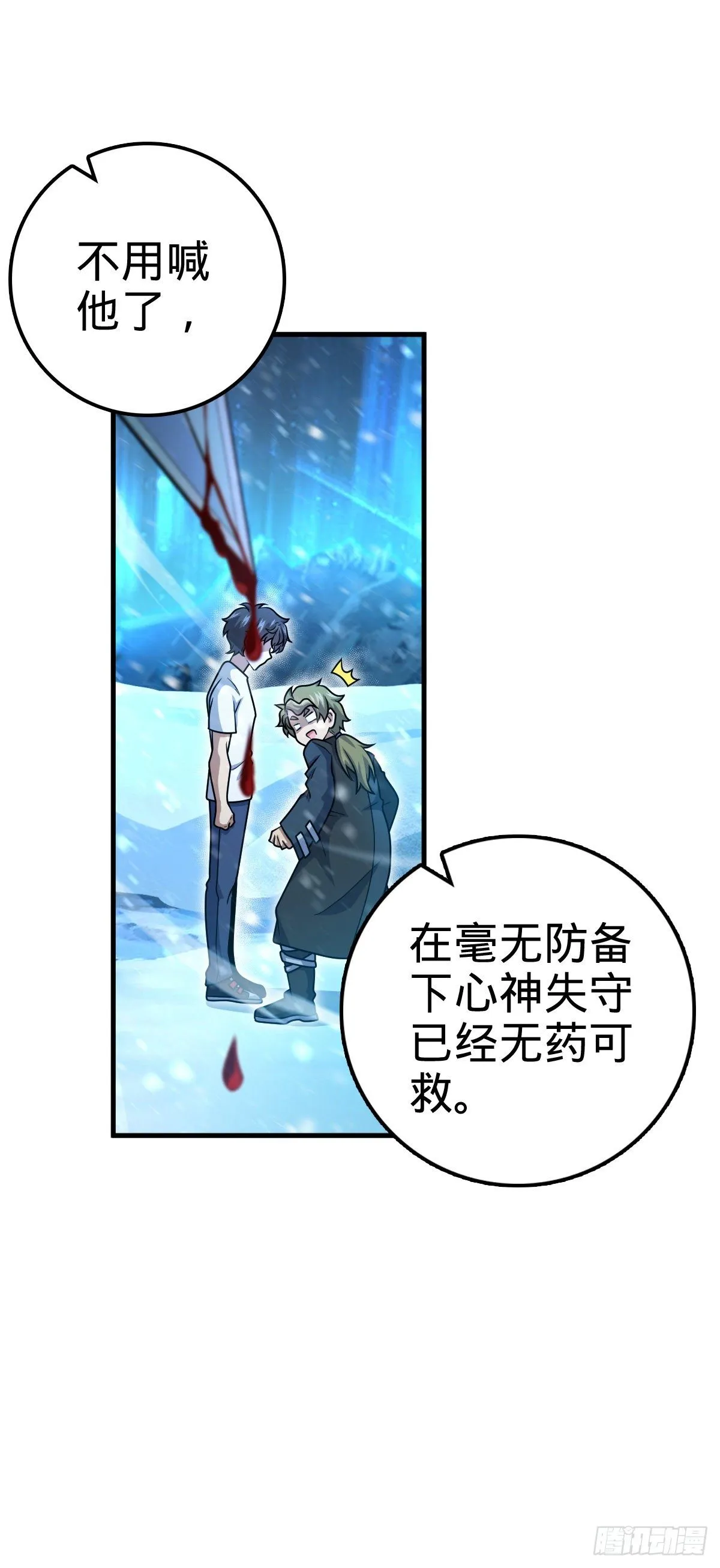 405 龙神的圈套 第36页